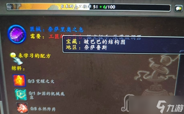 《魔兽世界》10.0皱巴巴的结构图获得方法