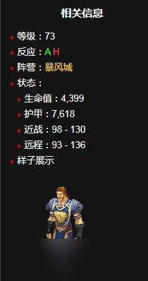 《魔兽世界》怀旧服WLK信使兰森位置介绍