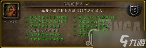 《魔兽世界》10.0不满的猎人位置