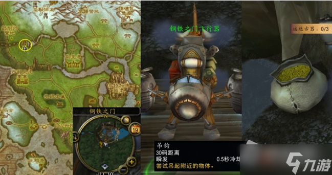 《魔兽世界》怀旧服WLK我有飞行器任务攻略