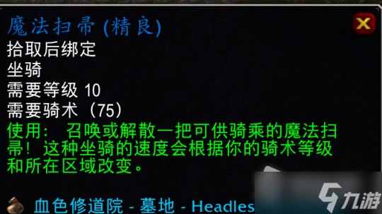 《魔兽世界》怀旧服wlk万圣节刷无头骑士的技巧