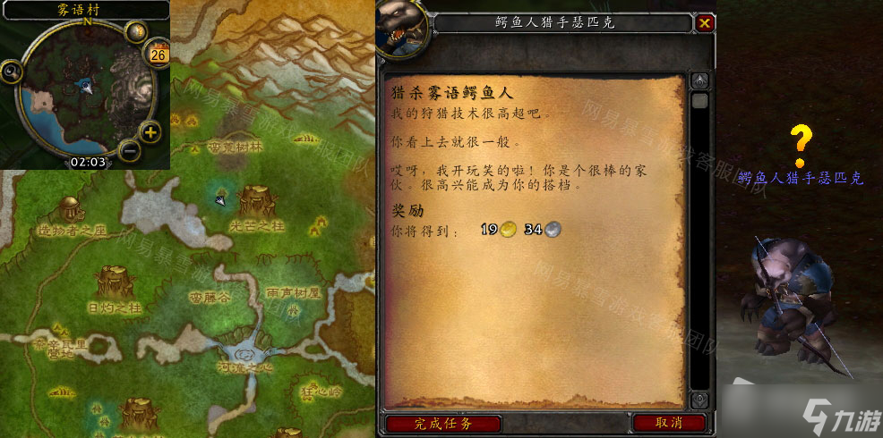 《魔兽世界》怀旧服猎杀雾语鳄鱼人任务怎么做
