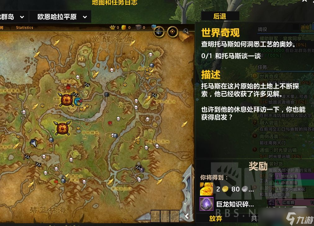 《魔兽世界》10.0世界奇观任务托马斯位置在哪攻略