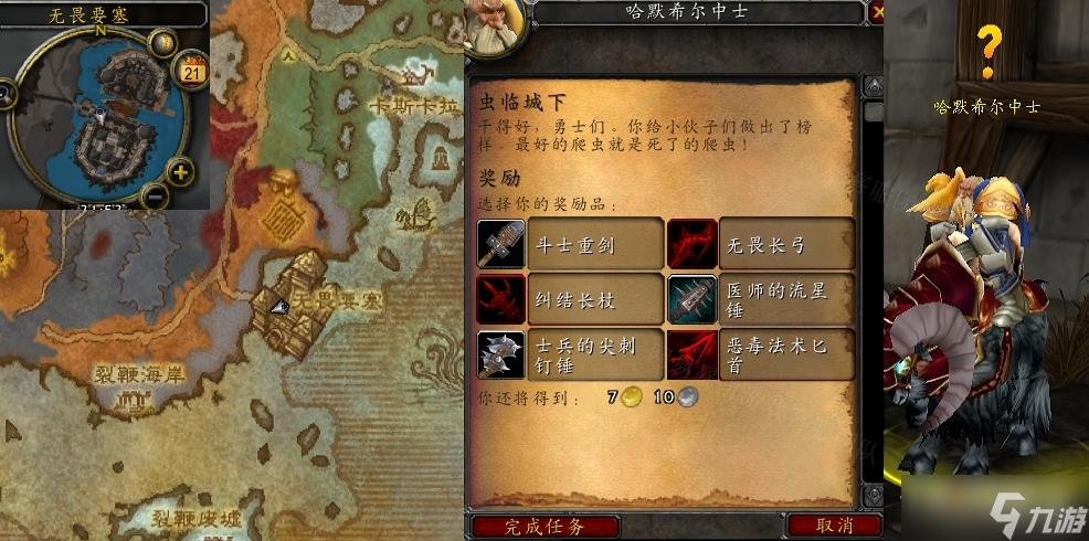 《魔兽世界》怀旧服wlk虫临城下任务攻略
