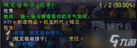《魔兽世界》10.0既定宿命饼干获得方法攻略