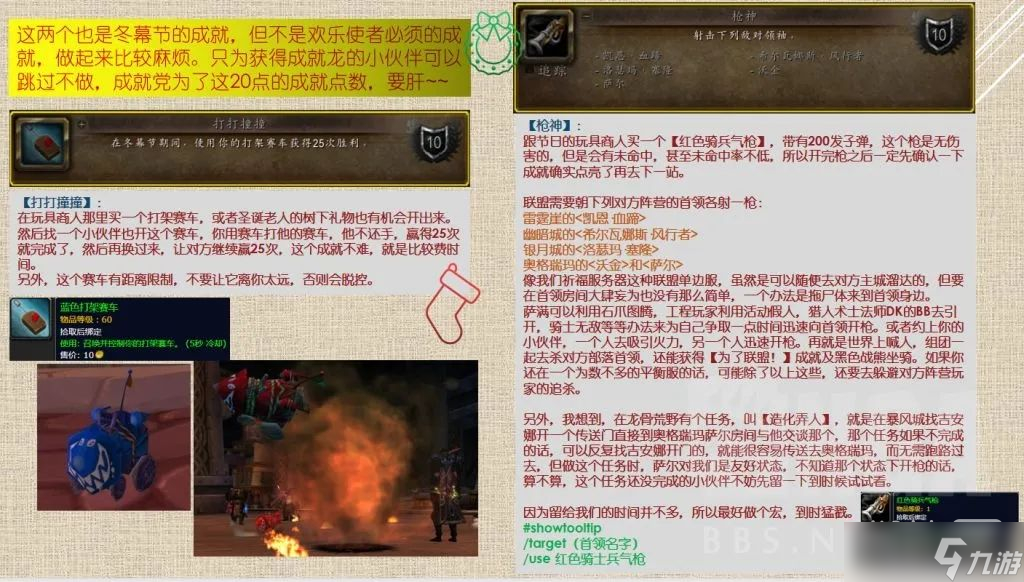 《魔兽世界》怀旧服WLK2022冬幕节活动一览