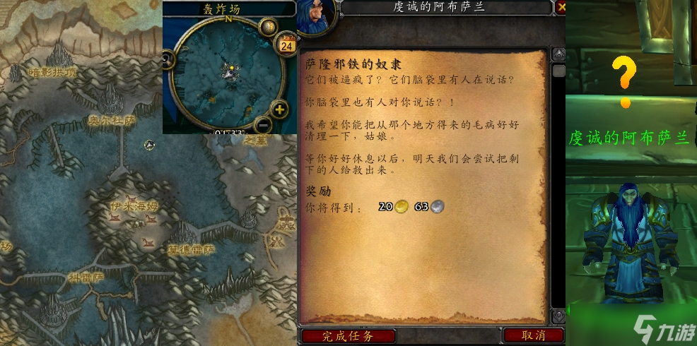 魔兽世界萨隆邪铁的奴隶任务流程