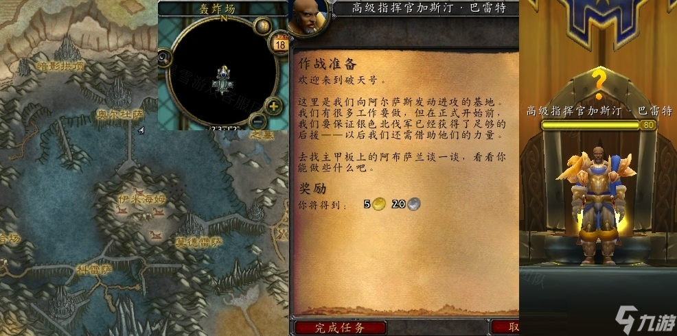 《魔兽世界》wlk作战准备任务攻略