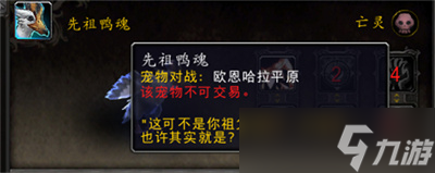 《魔兽世界》10.0先祖鸭魂获得方法