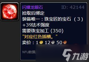 《魔兽世界》wlk珠宝加工专属宝石有哪些