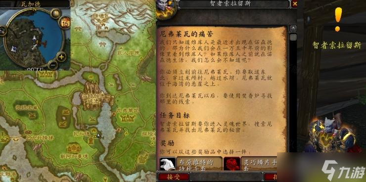 《魔兽世界》怀旧服wlk尼弗莱瓦的痛苦任务完成攻略