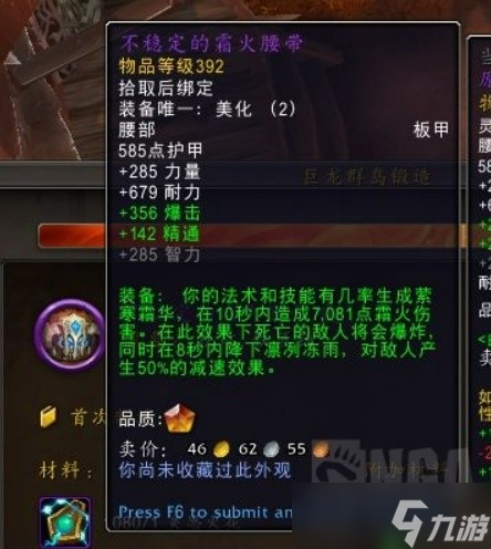 《魔兽世界》10.0版锻造机制讲解
