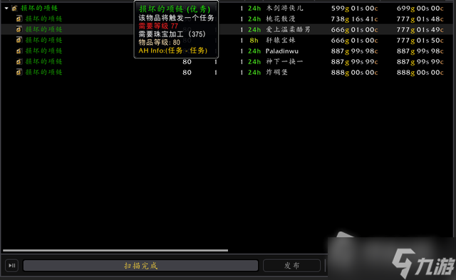 《魔兽世界》怀旧服WLK损坏的项链怎么获得