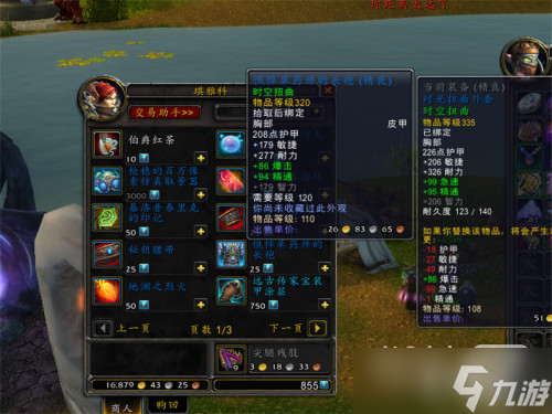 《魔兽世界》10.0时空漫游商人售卖物品详情