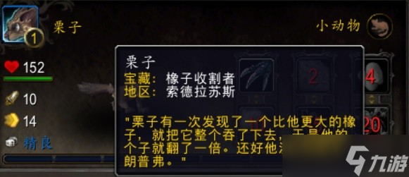 《魔兽世界》白须和栗子获取方法分享 栗子怎么获得？