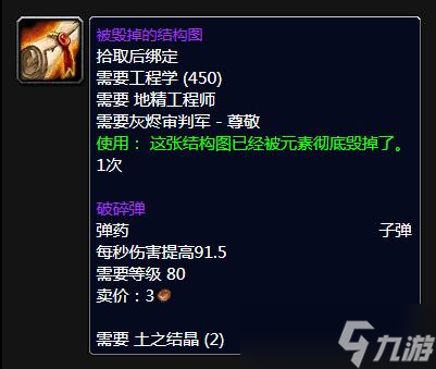 《魔兽世界》怀旧服WLK破碎弹图纸获得方法