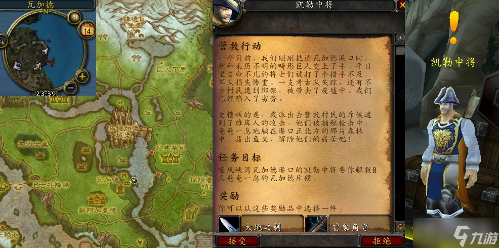 《魔兽世界》怀旧服wlk营救行动任务攻略