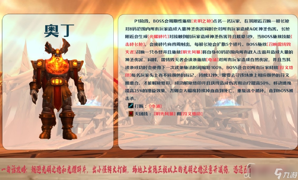 《魔兽世界》10.0英灵殿大秘境打法