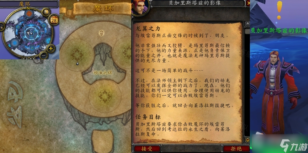 《魔兽世界》怀旧服wlk龙翼之力任务攻略