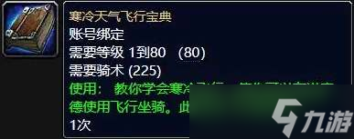 魔兽世界wlk寒冷飞行学习位置介绍
