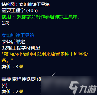 魔兽世界工程图纸获得方法