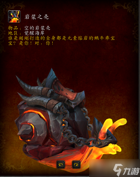 《魔兽世界》10.0空的岩浆壳位置