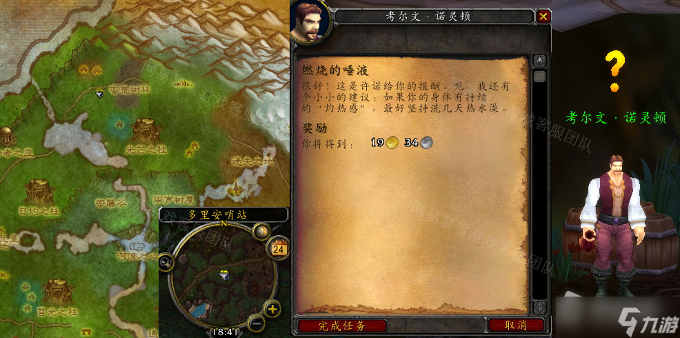 《魔兽世界》怀旧服燃烧的唾液任务怎么做