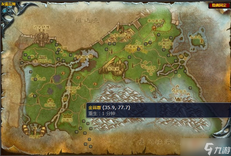 《魔兽世界》怀旧服wlk金苜蓿刷新位置