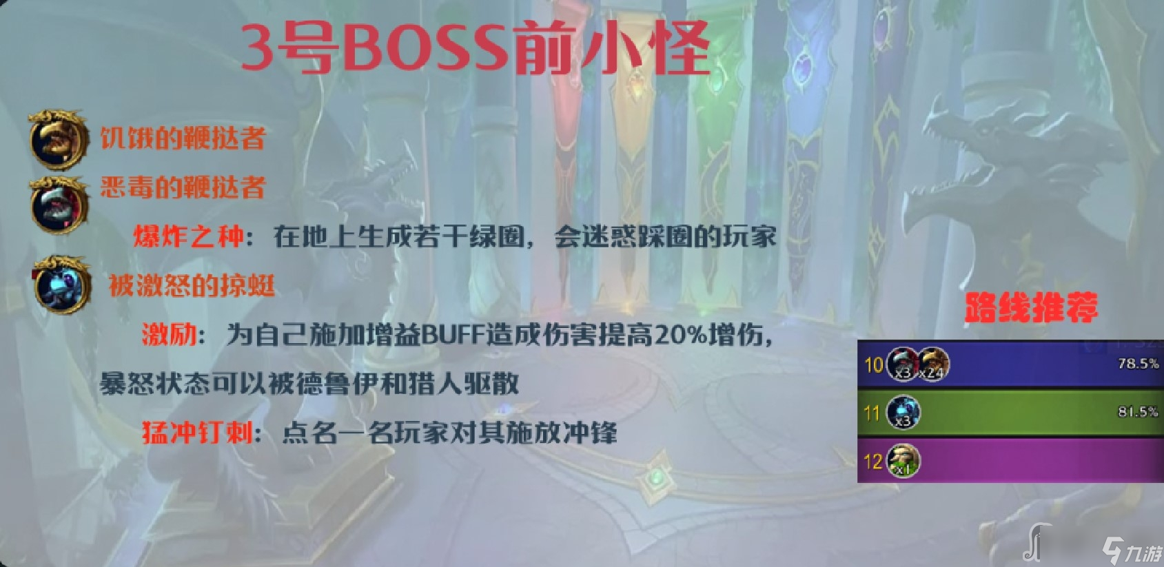 《魔兽世界》10.0艾杰斯亚学院大秘境打法
