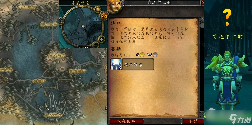 《魔兽世界》怀旧服wlk缺口任务攻略