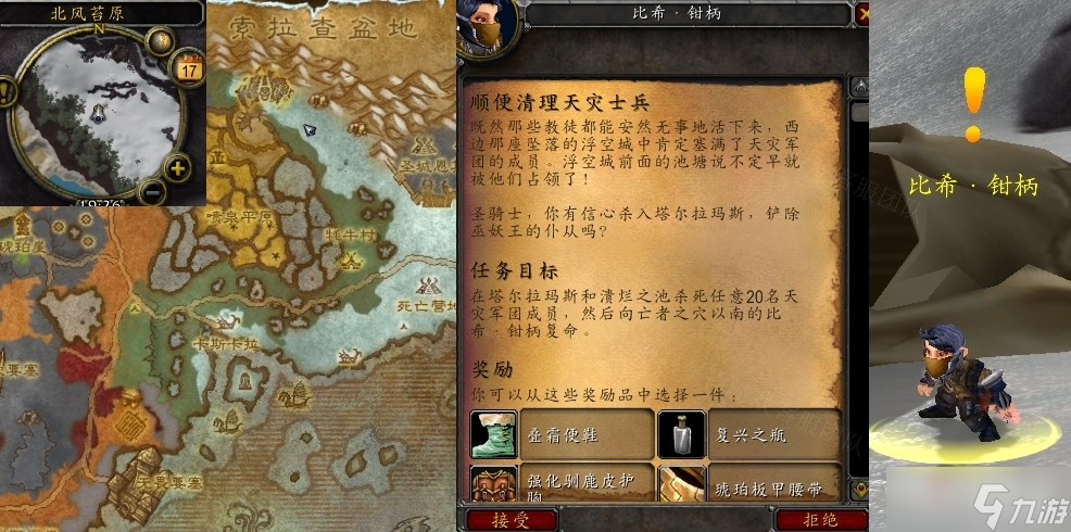 《魔兽世界》怀旧服wlk顺便清理天灾士兵任务攻略