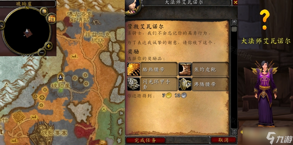 《魔兽世界》怀旧服wlk营救艾瓦诺尔任务攻略