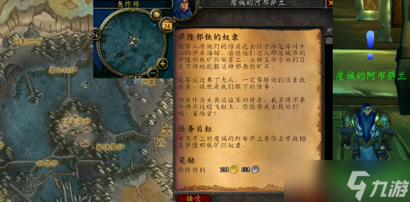 魔兽世界萨隆邪铁的奴隶任务怎么做