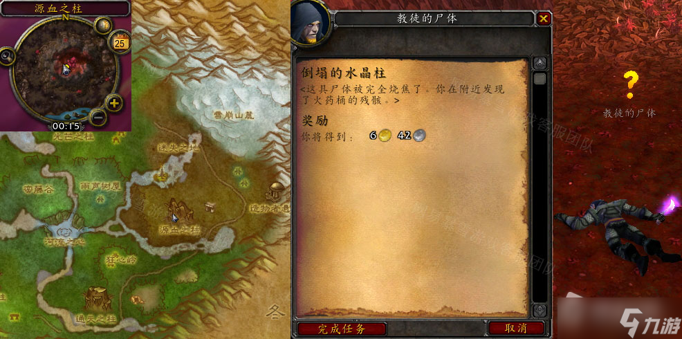 《魔兽世界》倒塌的水晶柱任务怎么做