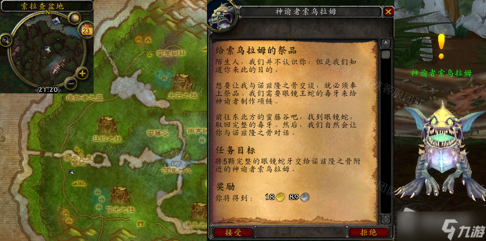 《魔兽世界》怀旧服给索乌拉姆的祭品任务怎么做