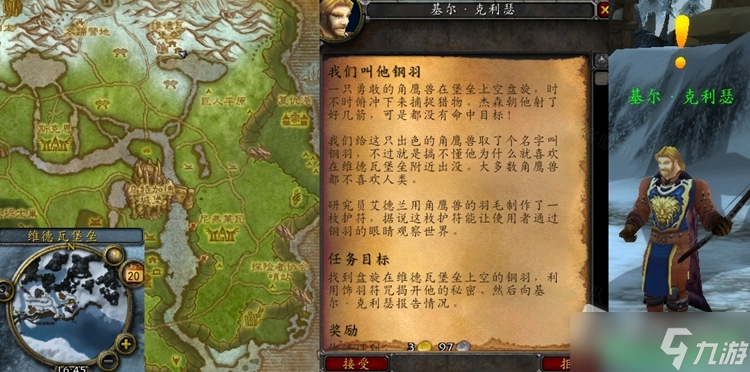 《魔兽世界》怀旧服wlk我们叫他钢羽任务攻略