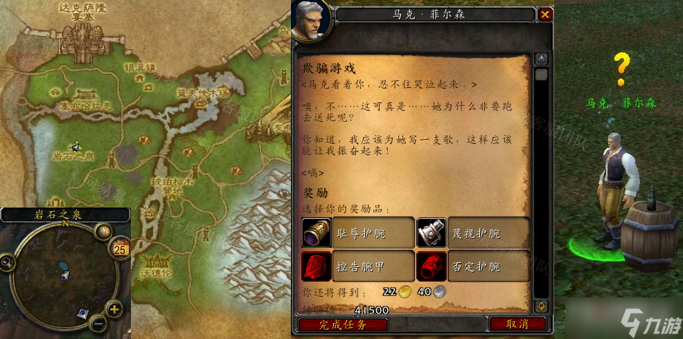 《魔兽世界》怀旧服wlk欺骗游戏任务攻略