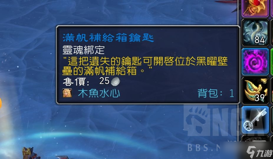 《魔兽世界》10.0满帆补给线钥匙作用详情