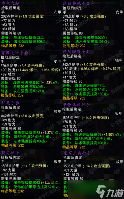 《魔兽世界》全装备效果大全一览