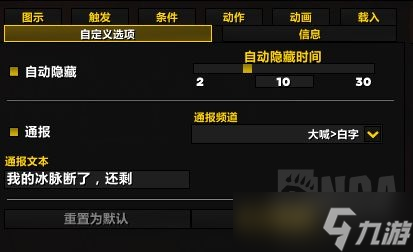 《魔兽世界》10.0冰脉WA监视字串符详解