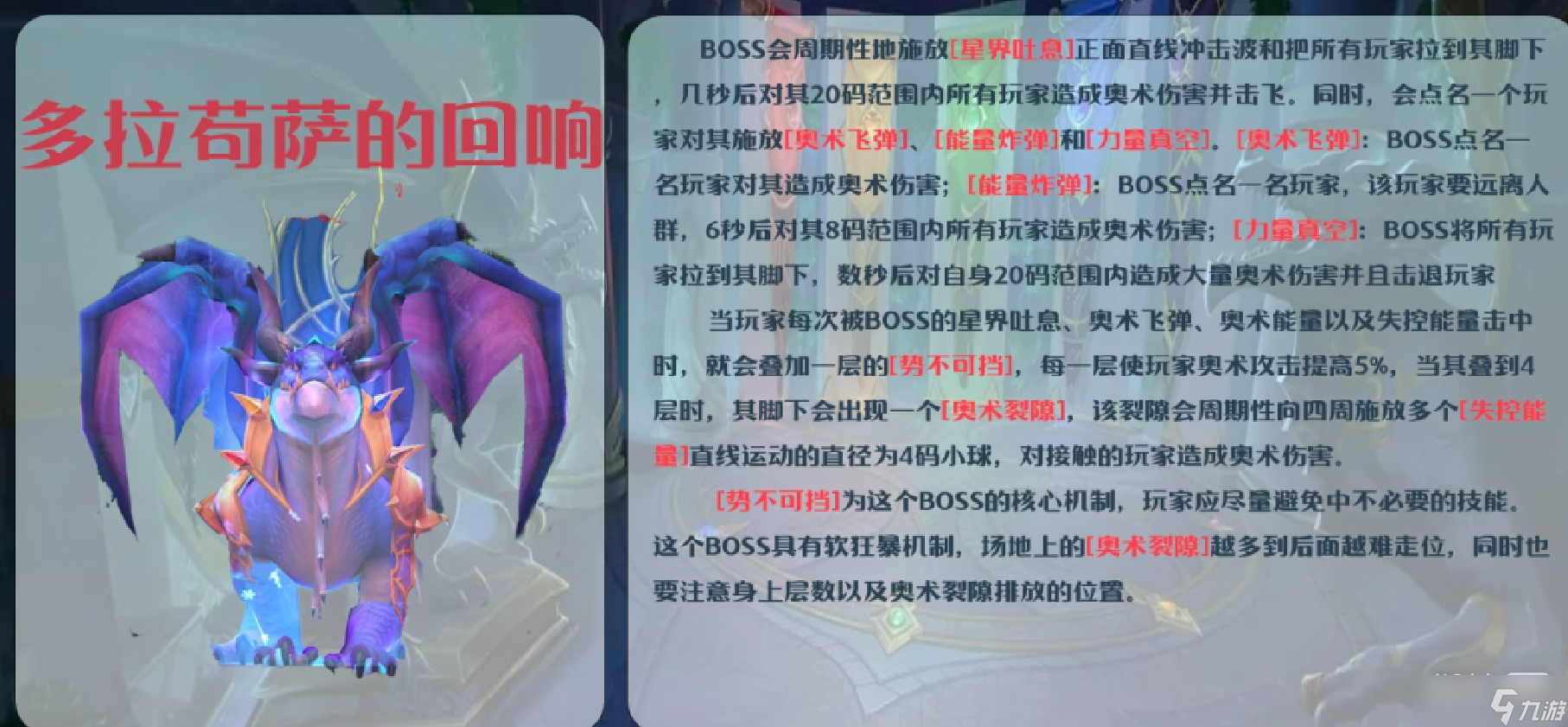 《魔兽世界》10.0艾杰斯亚学院大秘境打法攻略
