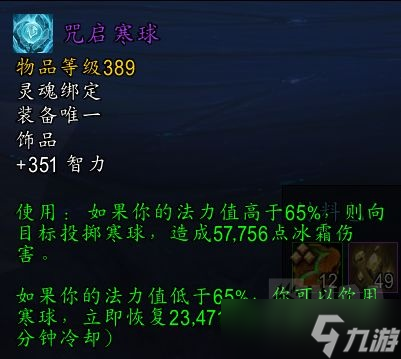 魔兽世界10.0团本法系DPS饰品介绍