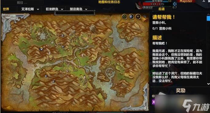 《魔兽世界》10.0请帮帮我营救小科任务攻略
