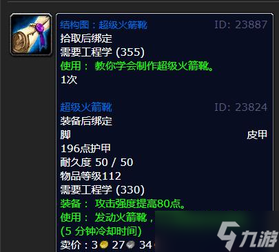 《魔兽世界》怀旧服WLK超级火箭靴结构图获得方法