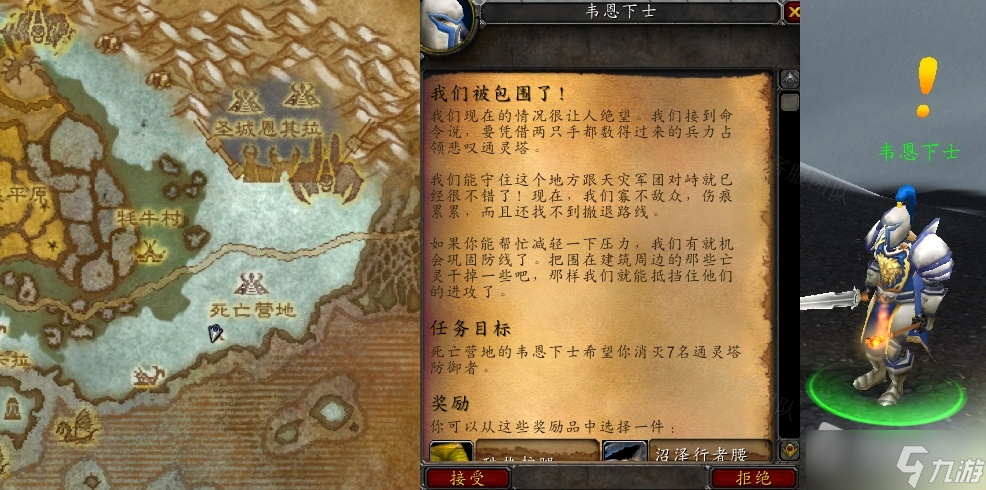 《魔兽世界》怀旧服wlk我们被包围了任务攻略