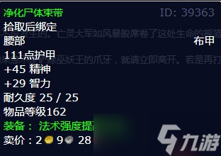 《魔兽世界》怀旧服wlk信任危机任务攻略