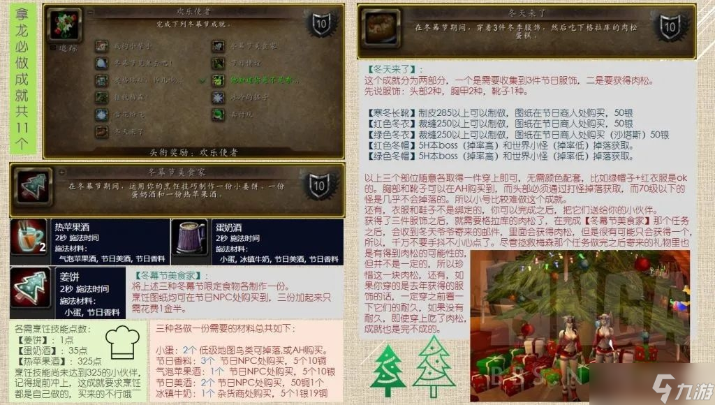 《魔兽世界》怀旧服WLK2022冬幕节活动方法