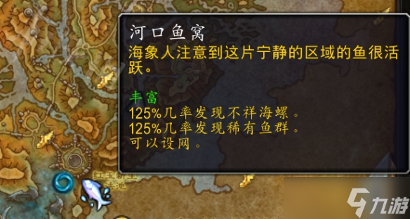《魔兽世界》10.0鱼窝位置一览 10.0钓鱼位置汇总