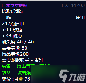 《魔兽世界》巨龙盟友护腕怎么获得