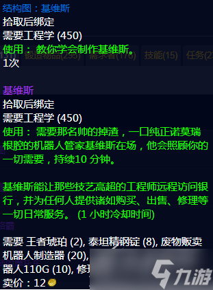 魔兽世界工程图纸获得方法